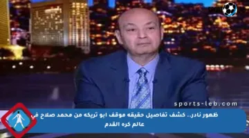 ظهور نادر.. كشف تفاصيل حقيقة موقف أبو تريكة من محمد صلاح في عالم كرة القدم
